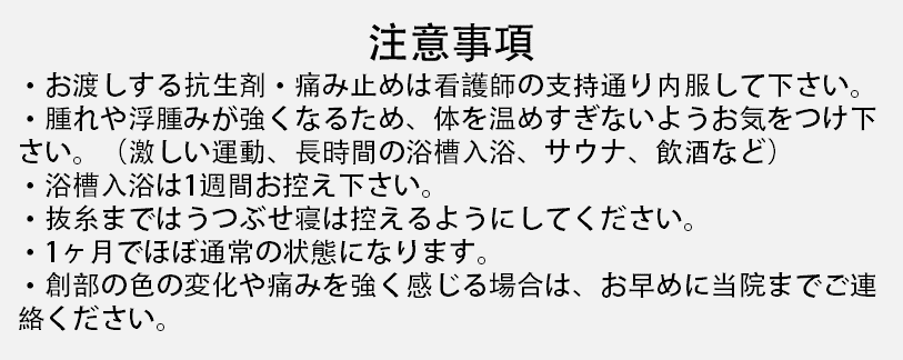 注意事項